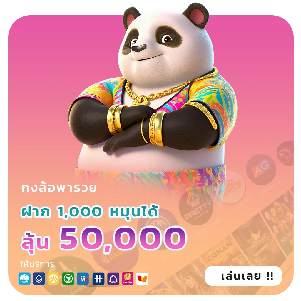 เว็บสล็อตรับทรูวอเลท