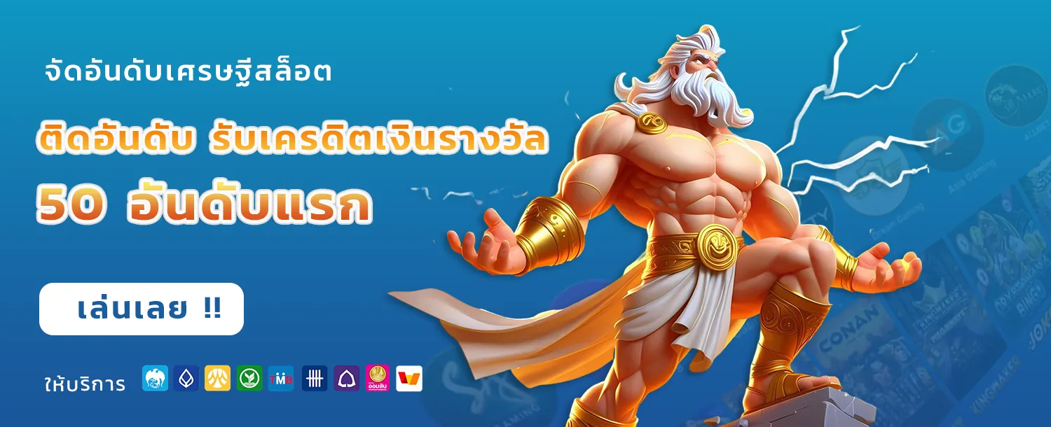 เว็บสล็อตรับวอเลท